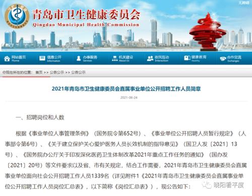 2021年青岛李沧事业编招聘报名人数