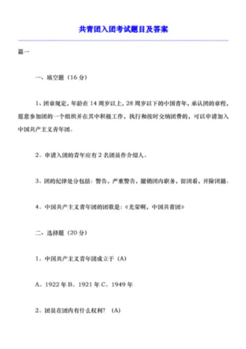 中职入团考试一般怎么考的