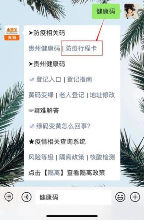 行程码显示异地怎么解决