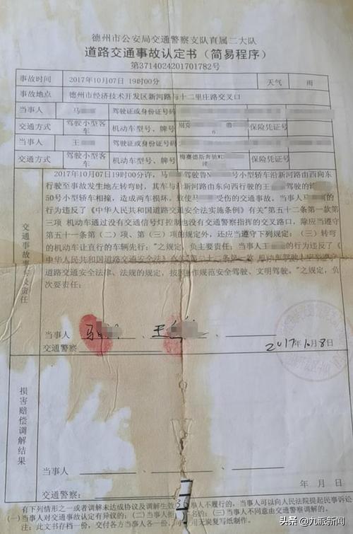 事故认定书与驾驶人不符