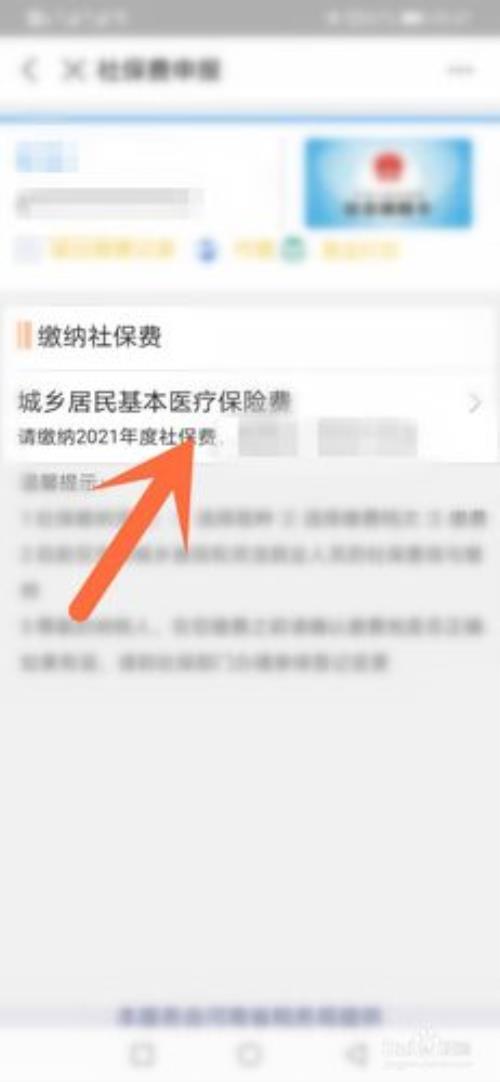 支付宝怎么查社保交了多久
