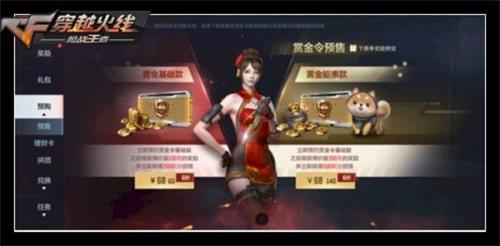 cf手游s9赏金令什么时候结束