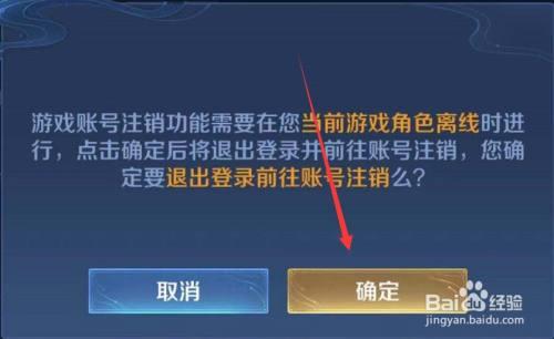 怎样知道游戏账号注没注销成功
