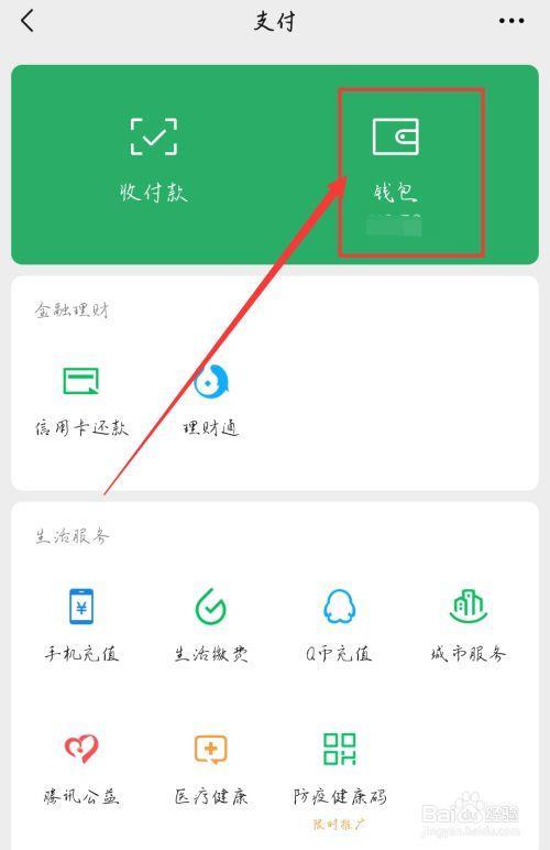 微信支付注销了，账单如何恢复