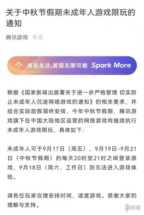 王者防沉迷几点刷新