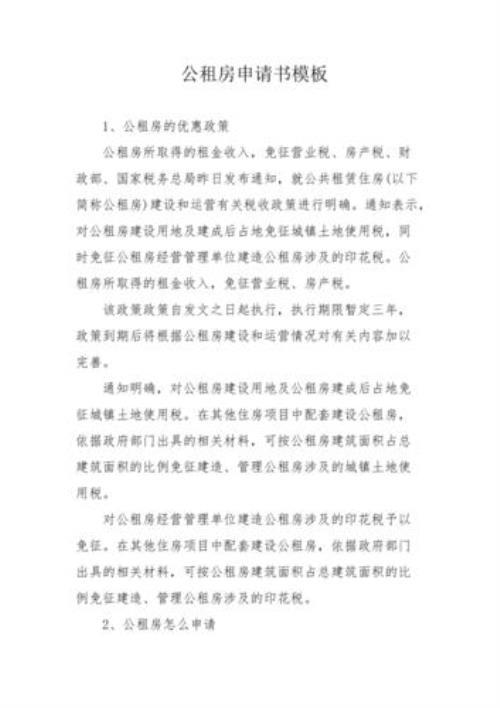四平申请公租房去什么地方申请