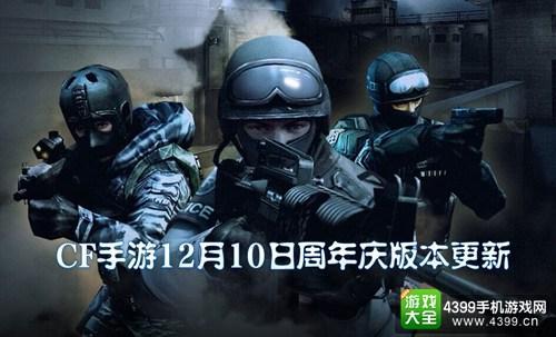 cf手游12.2更新时间