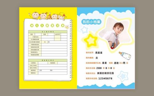 幼儿园成长手册我的格言