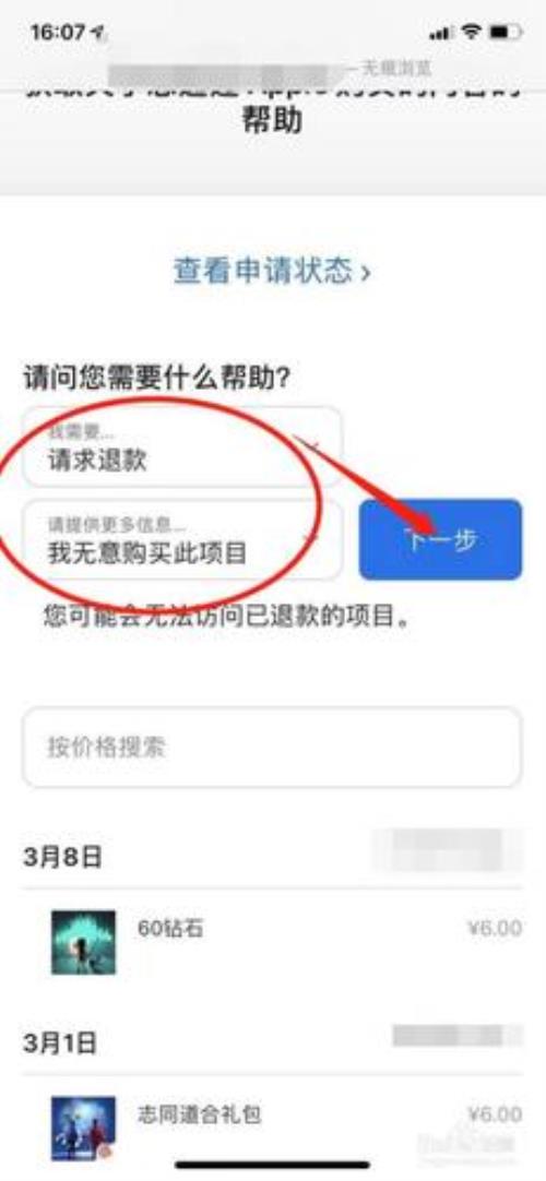 苹果app退款会退到哪里