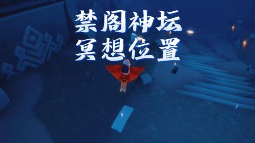 禁阁冥想多久