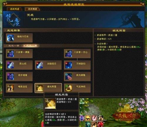 天龙武道点一怎么加