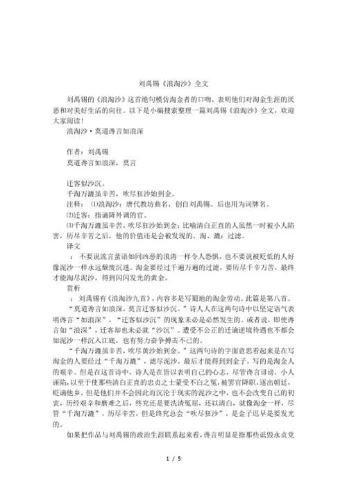 浪淘沙其一和淘金者有关吗