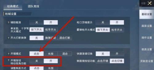 荒野的召唤开镜太晃怎么解决