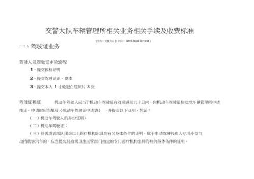 车管所过线要什么手续