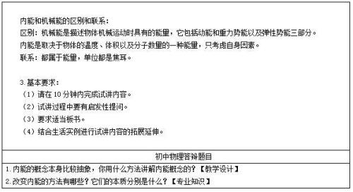 物理教资面试有范围吗