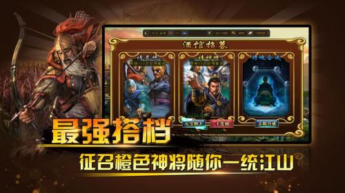三国神将传阵容搭配