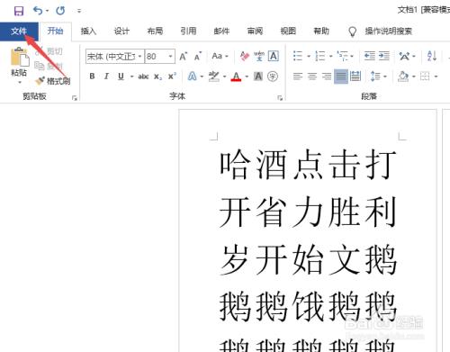 word怎么把所有文字打在一张a4纸