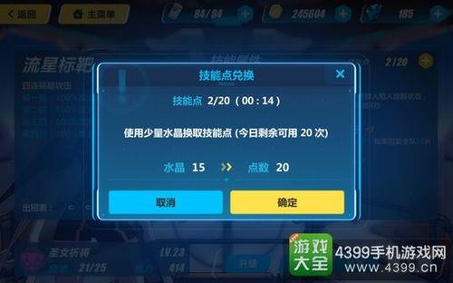 崩坏三的主控枢纽怎么升到5级