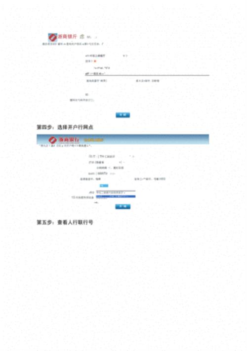 怎么查找联行号
