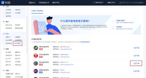 抖店签约管家账户有费用
