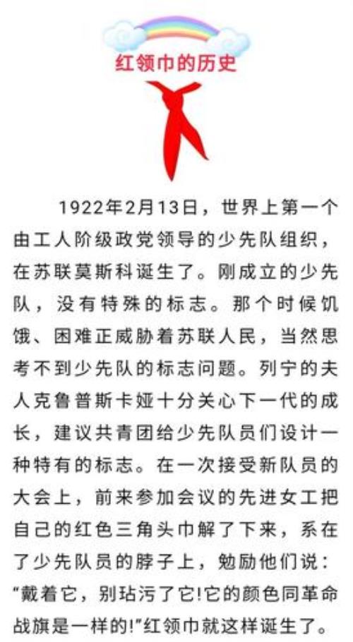 红领巾的来历和意义都有哪些