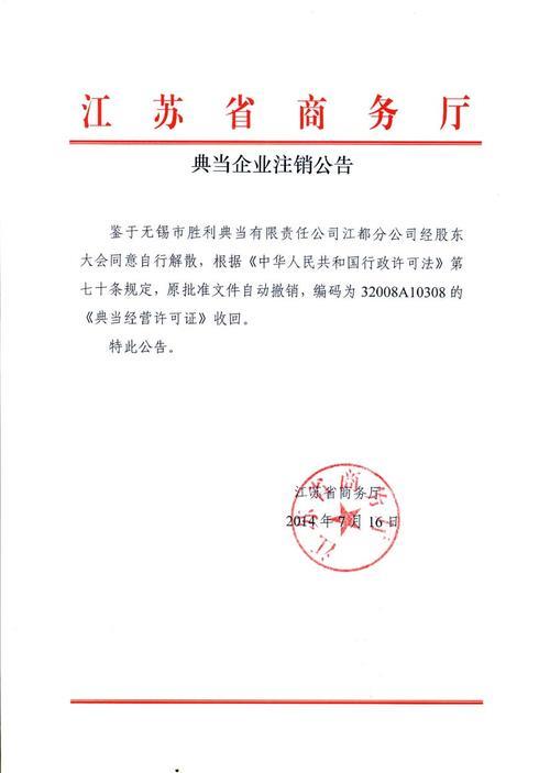 公司注销公告查询系统