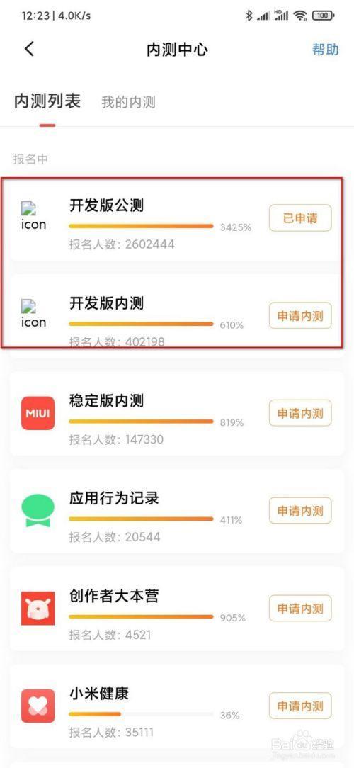 小米开发版申请要多久