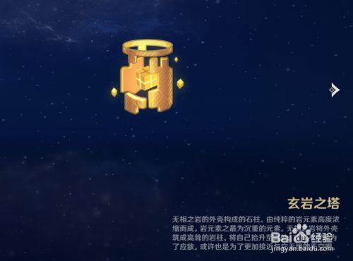 原神破碎的塔怎么激活