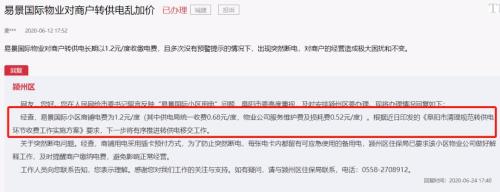转供电损耗费用如何收取