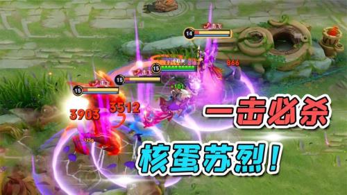 苏烈铭文出装