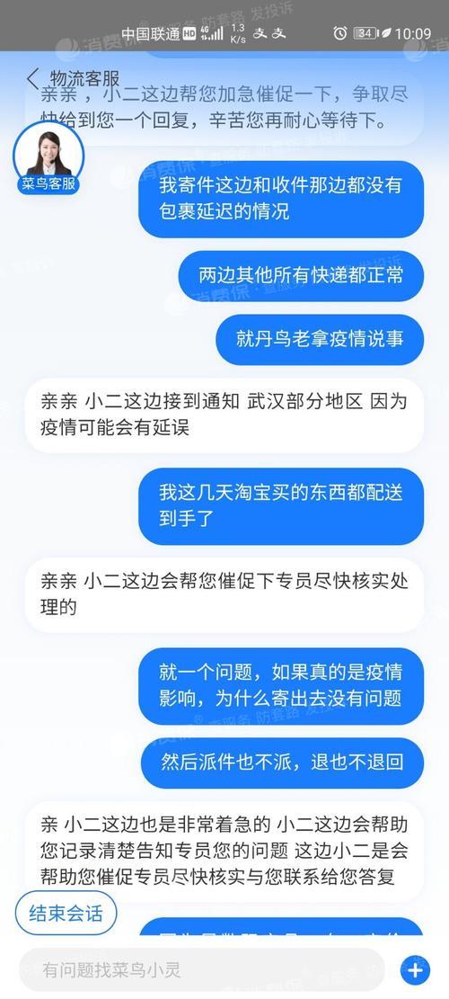 菜鸟人工客服入口