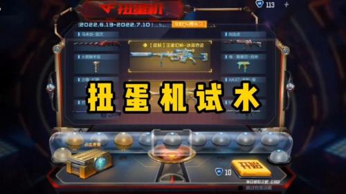 cf手游2023年扭蛋机保底多少出