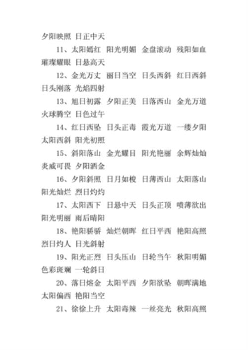 形容光荣传统的词语
