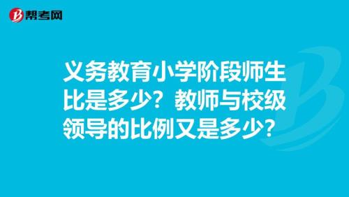 初中师生比例标准是多少