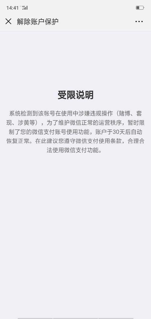微信冻结多久可以解冻