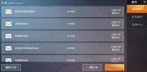 和平精英邮件为什么一直亮