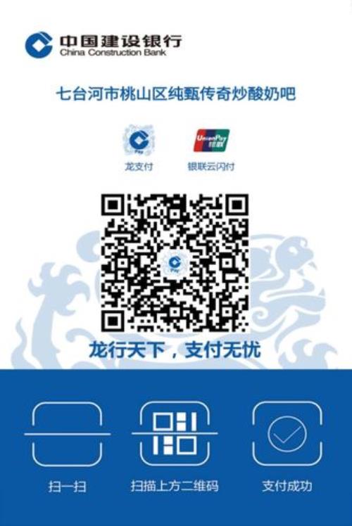 龙支付收款手机不响