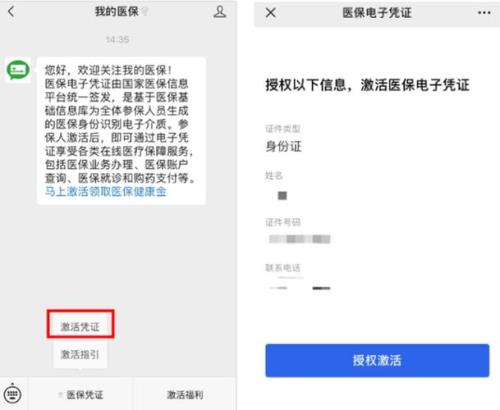 小孩医保电子卡怎么激活