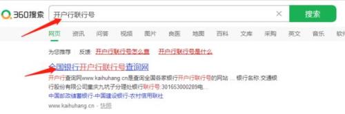 如何查询银行联行行号