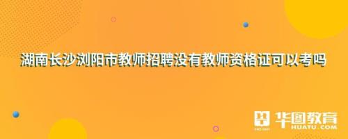 教师招聘好考么