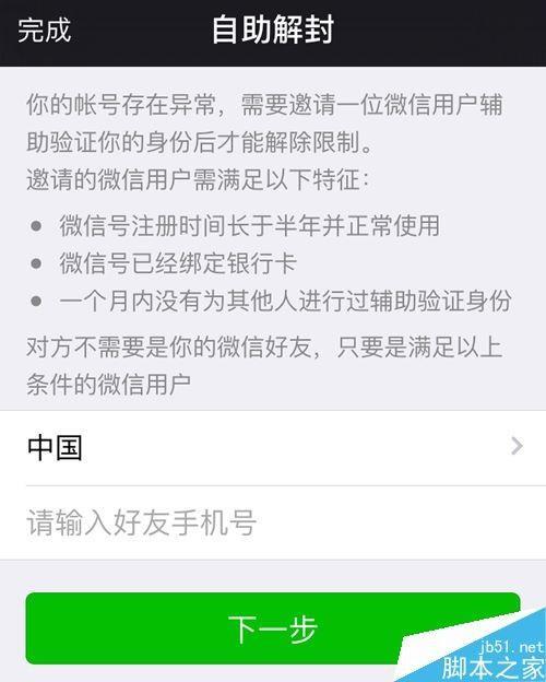 微信长期未登录怎么解除保护