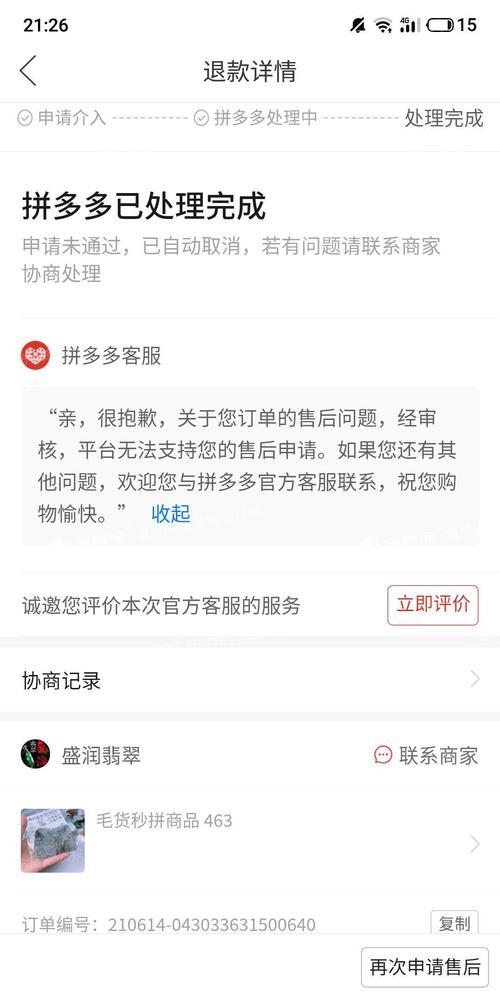 拼多多退货信息保存多长时间