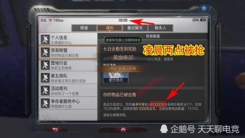 明日之后不可交易的东西怎么卖