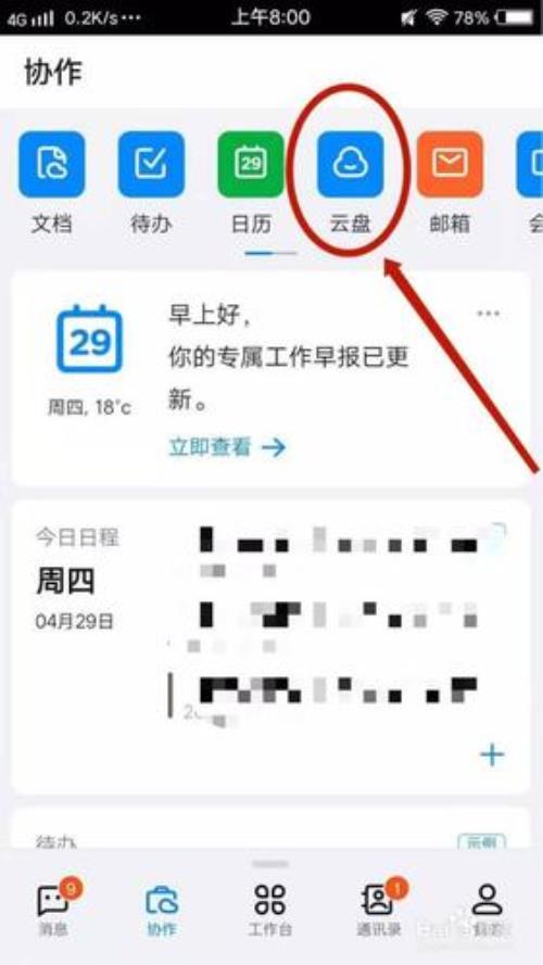 钉钉文件怎么签字