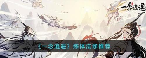 一念逍遥多久不上线算回归