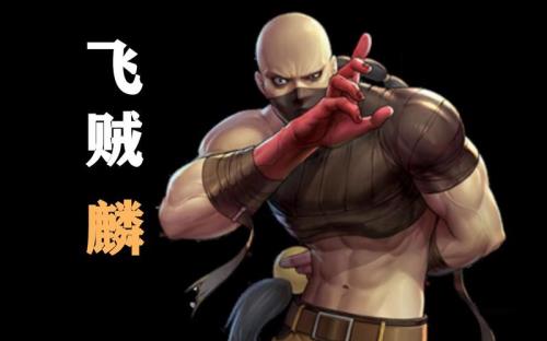 KOF里面飞贼四天王详细资料