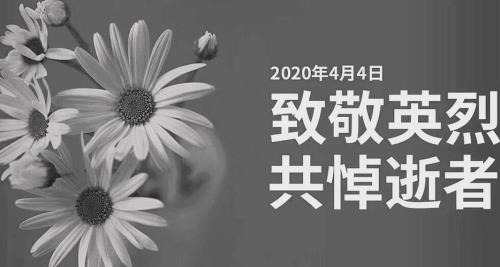 致敬和缅怀是什么意思
