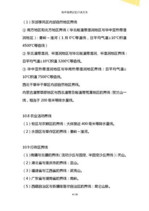 初一地理上册气候必背口诀