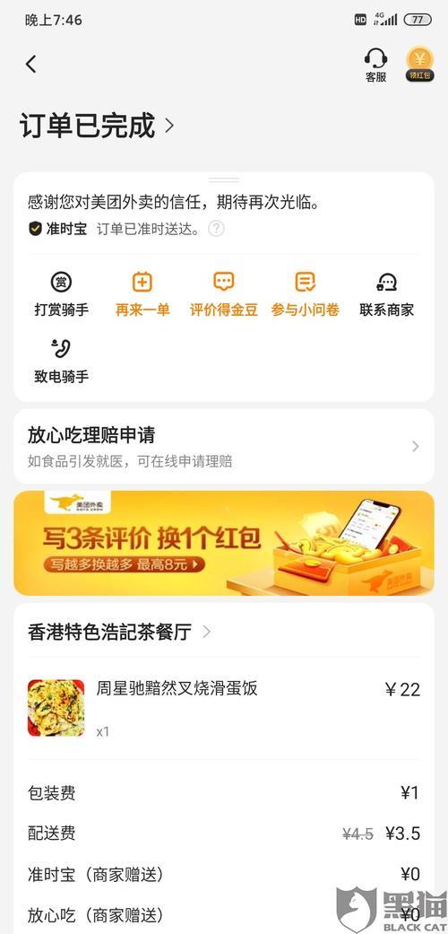 外卖申诉退款怎么处理