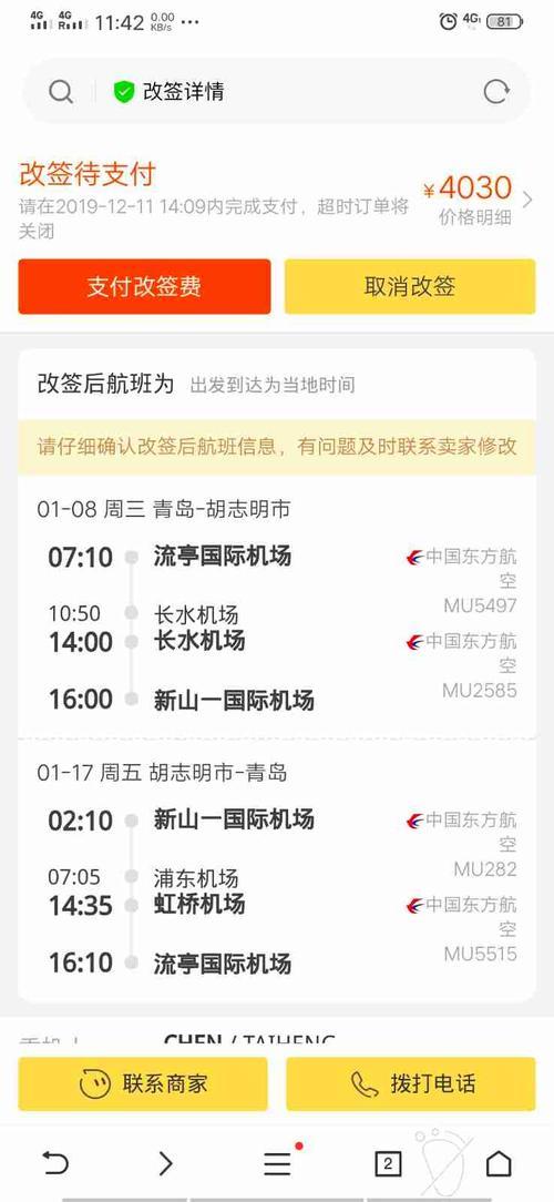 飞猪机票改签提前多久